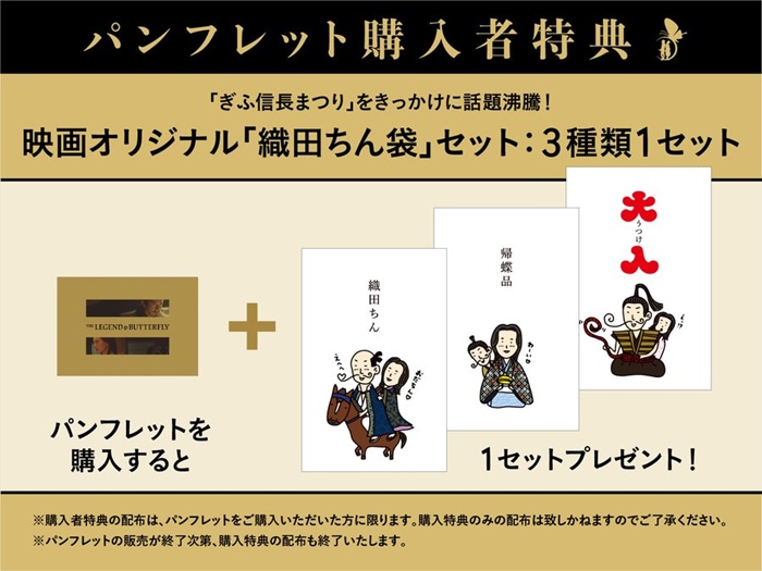 THE LEGEND & BUTTERFLY電影專屬特典